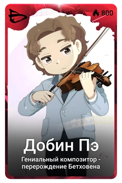 Коллекционная карточка
