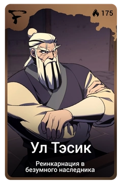 Коллекционная карточка