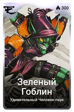 Коллекционная карточка