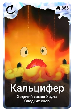 Коллекционная карточка