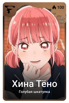 Коллекционная карточка