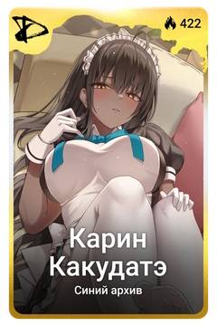 Коллекционная карточка