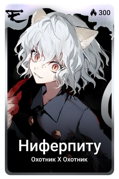 Коллекционная карточка