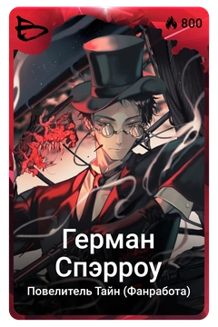 Коллекционная карточка