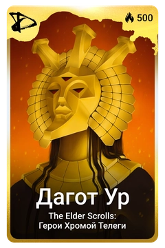 Коллекционная карточка