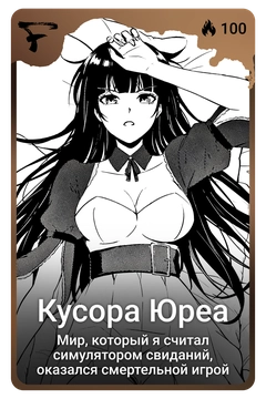 Коллекционная карточка