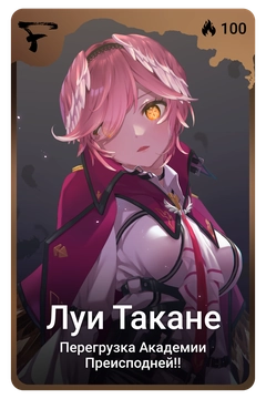 Коллекционная карточка