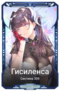 Коллекционная карточка