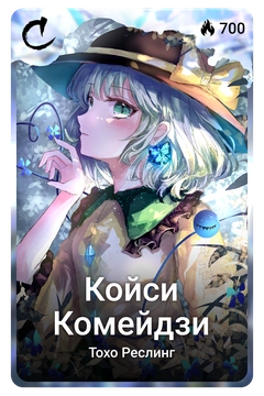 Коллекционная карточка