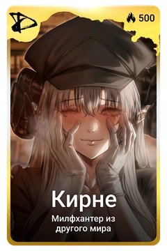 Коллекционная карточка
