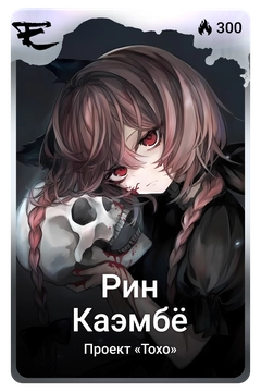 Коллекционная карточка