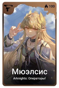 Коллекционная карточка