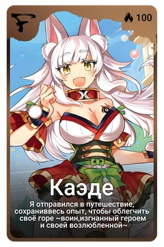 Коллекционная карточка