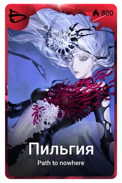 Коллекционная карточка