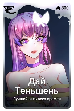 Коллекционная карточка