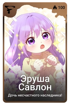 Коллекционная карточка