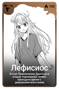 Коллекционная карточка