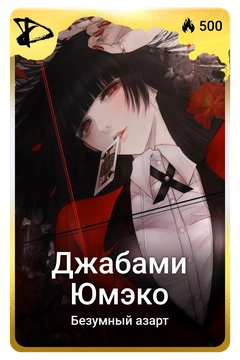 Коллекционная карточка