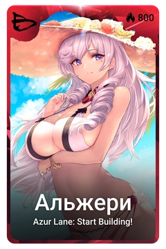 Коллекционная карточка