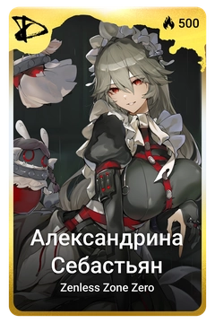 Коллекционная карточка