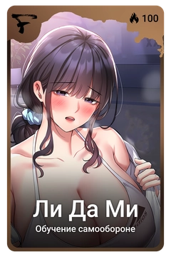 Коллекционная карточка