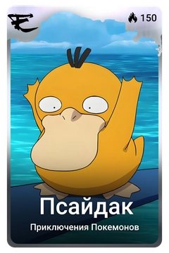 Коллекционная карточка