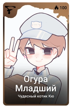 Коллекционная карточка