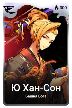 Коллекционная карточка