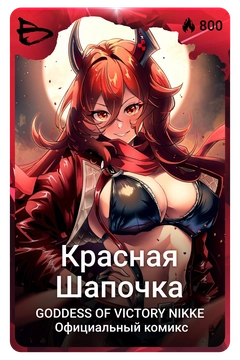 Коллекционная карточка