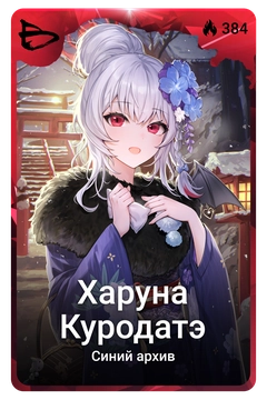 Коллекционная карточка