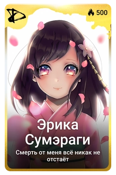 Коллекционная карточка