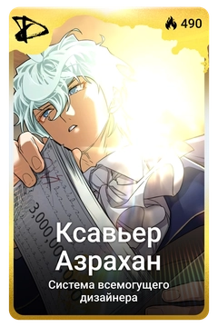 Коллекционная карточка