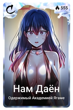 Коллекционная карточка