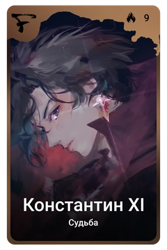 Коллекционная карточка