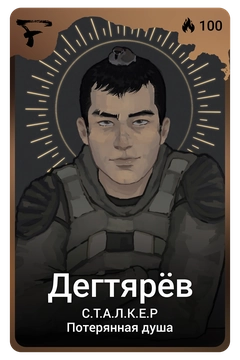 Коллекционная карточка
