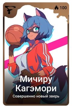 Коллекционная карточка