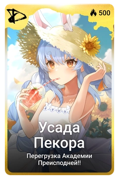 Коллекционная карточка