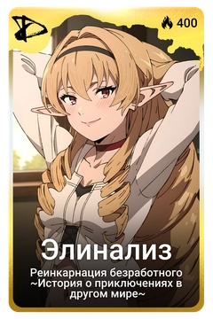 Коллекционная карточка