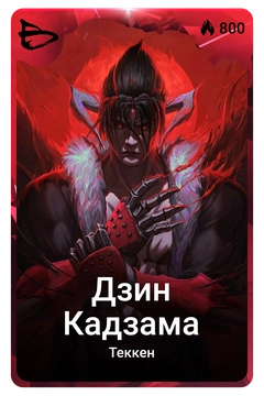 Коллекционная карточка