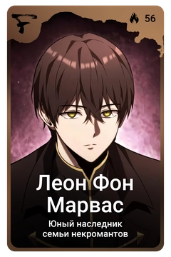 Коллекционная карточка