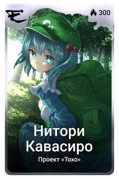 Коллекционная карточка
