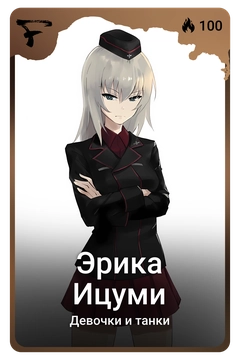Коллекционная карточка