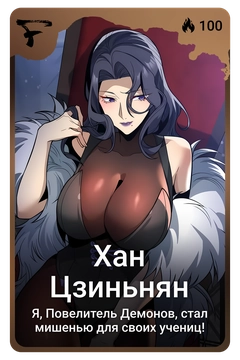 Коллекционная карточка