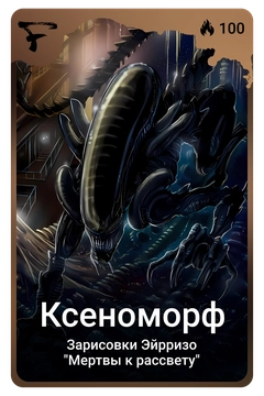 Коллекционная карточка