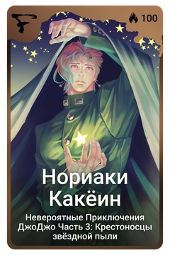 Коллекционная карточка