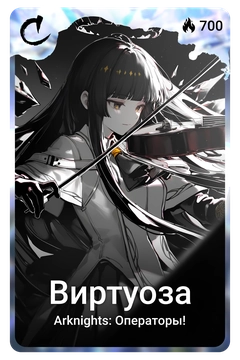 Коллекционная карточка