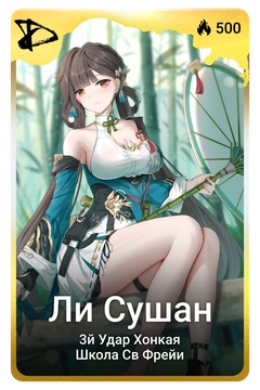 Коллекционная карточка