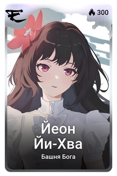 Коллекционная карточка