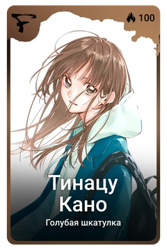Коллекционная карточка