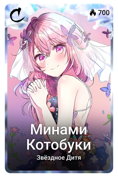 Коллекционная карточка